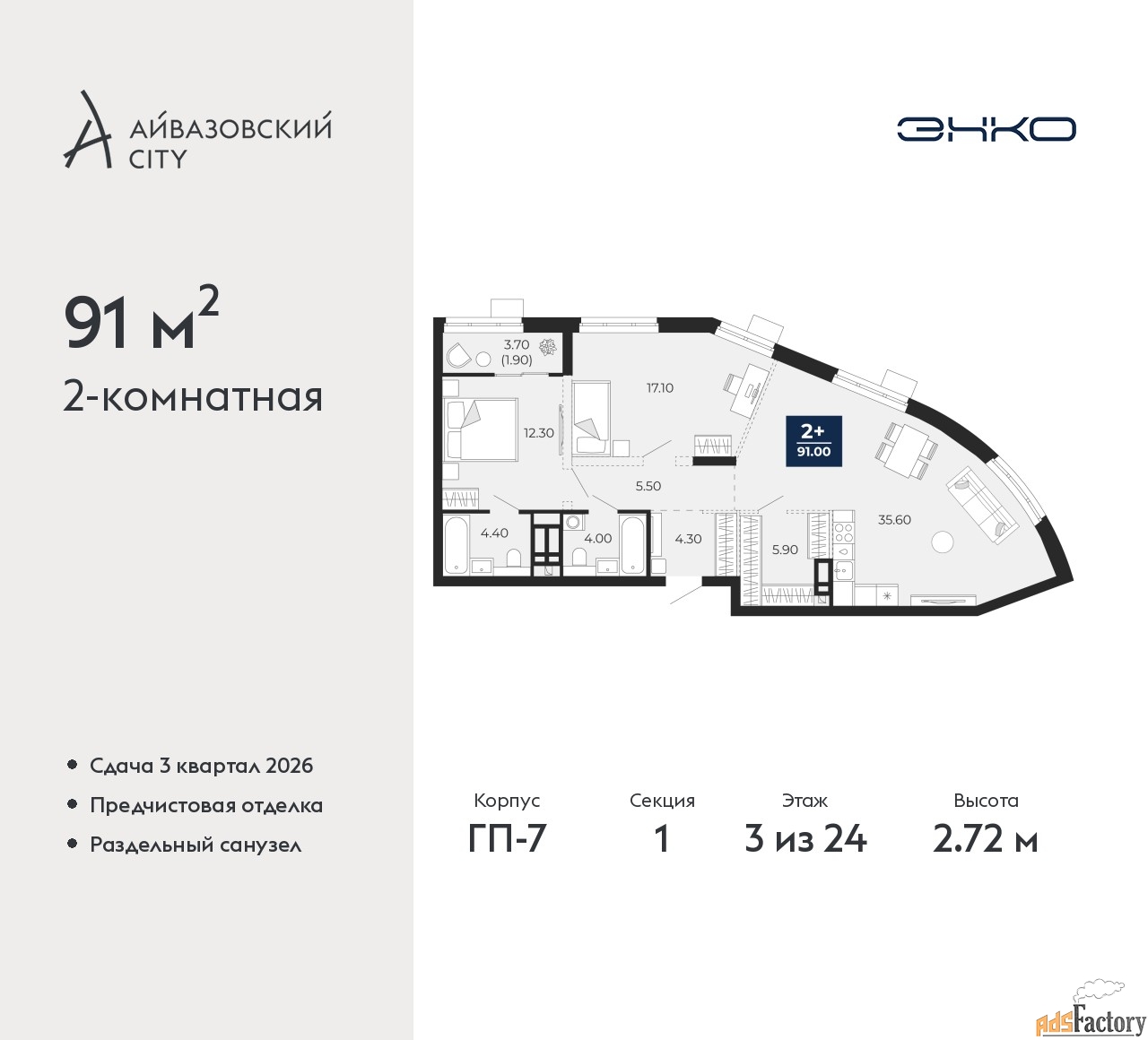2 - комн. квартира, 91 м², 3/24 эт.
