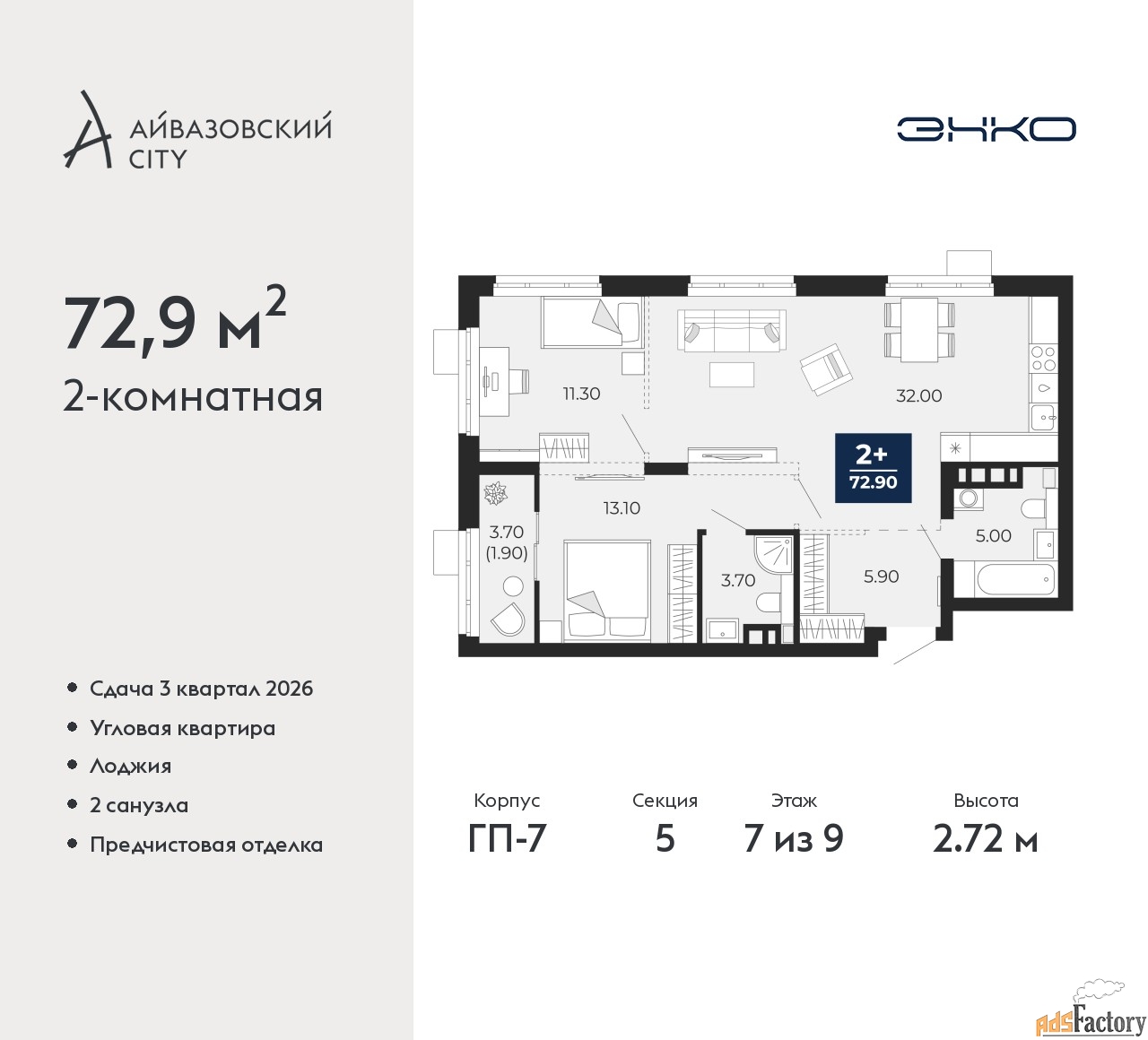 2 - комн. квартира, 72.9 м², 7/9 эт.