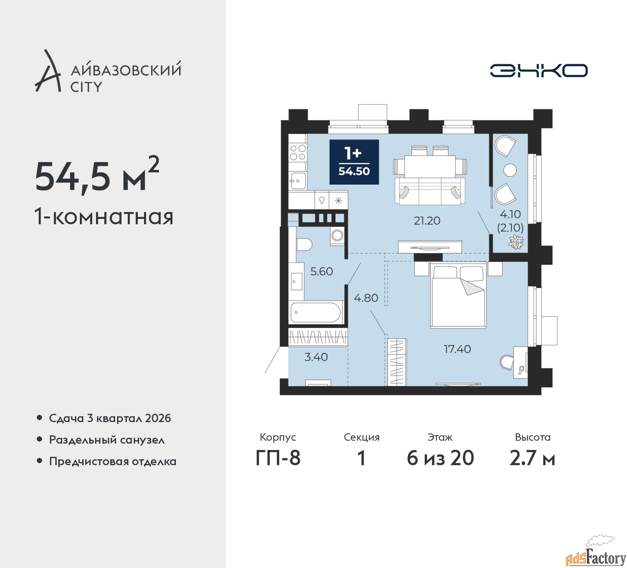 1 - комн. квартира, 54.5 м², 6/20 эт.