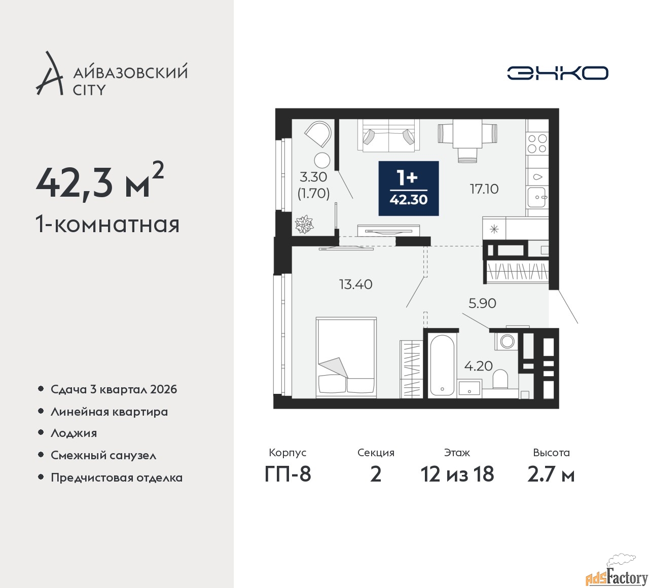 1 - комн. квартира, 42.3 м², 12/18 эт.