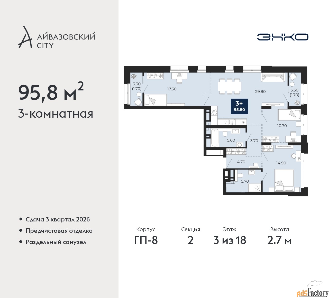 3 - комн. квартира, 95.8 м², 3/18 эт.