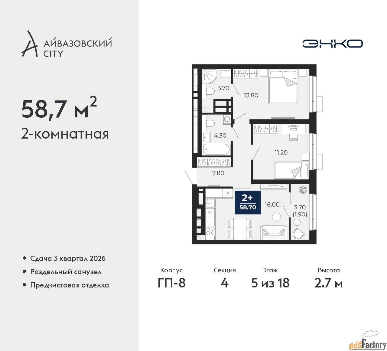 2 - комн. квартира, 58.7 м², 5/18 эт.