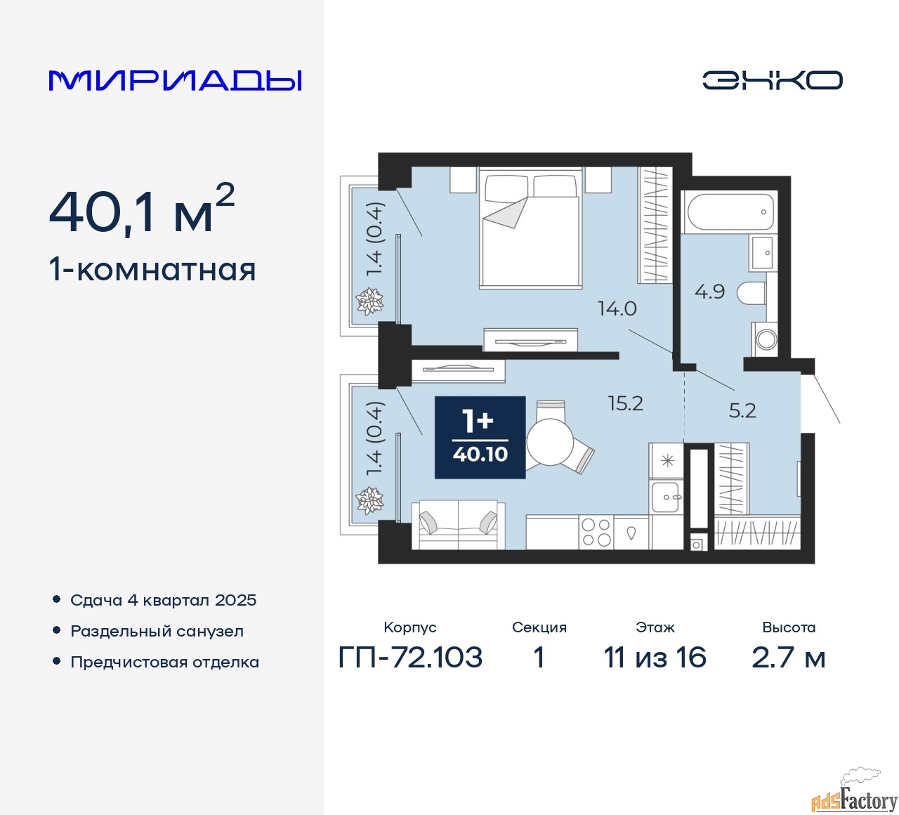 1 - комн. квартира, 40.1 м², 11/16 эт.