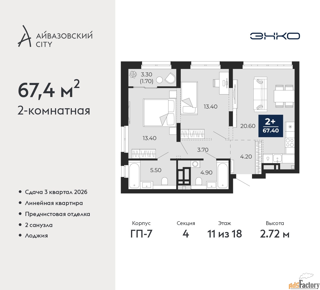 2 - комн. квартира, 67.4 м², 11/18 эт.