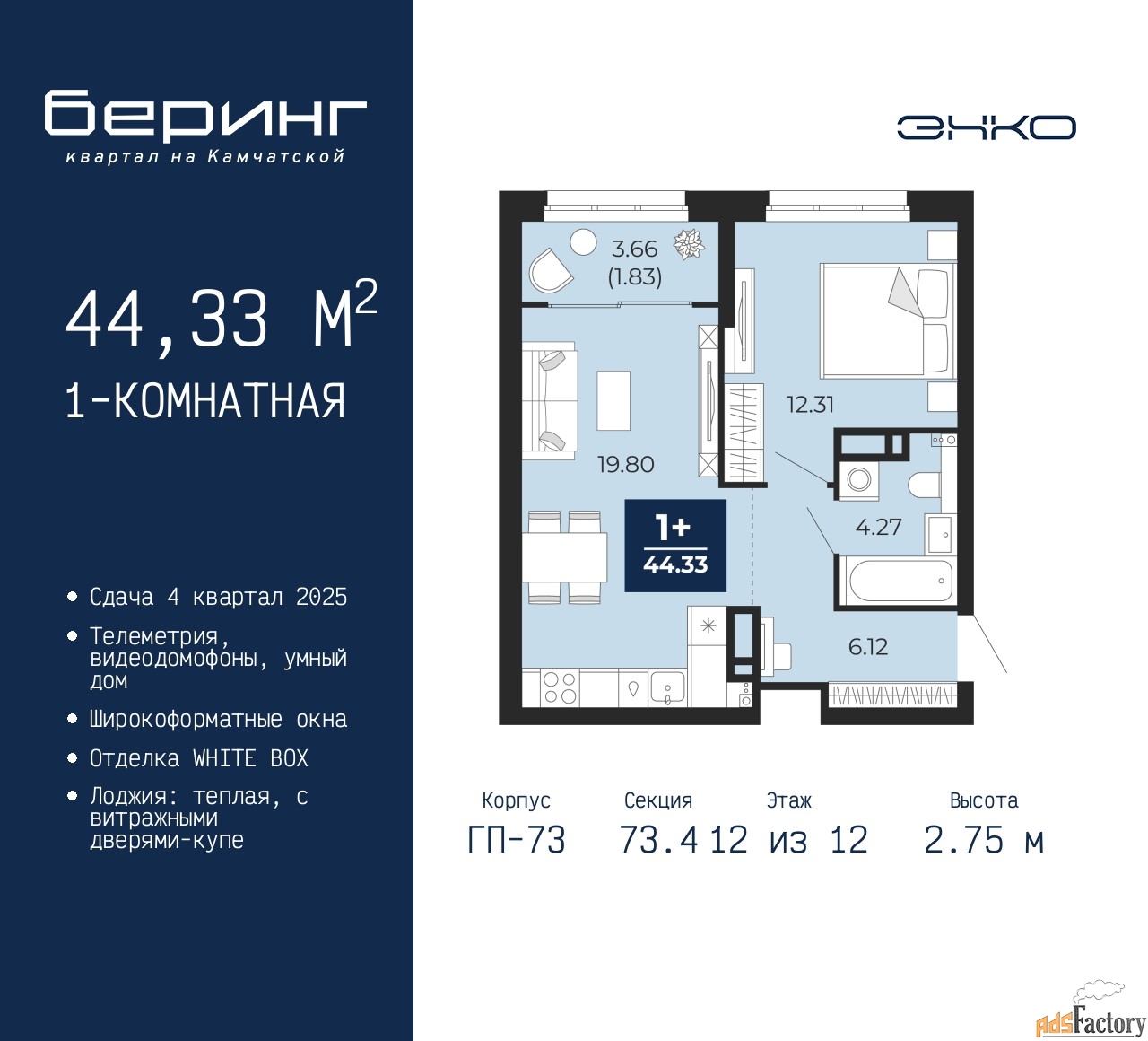 1 - комн. квартира, 44.33 м², 12/12 эт.