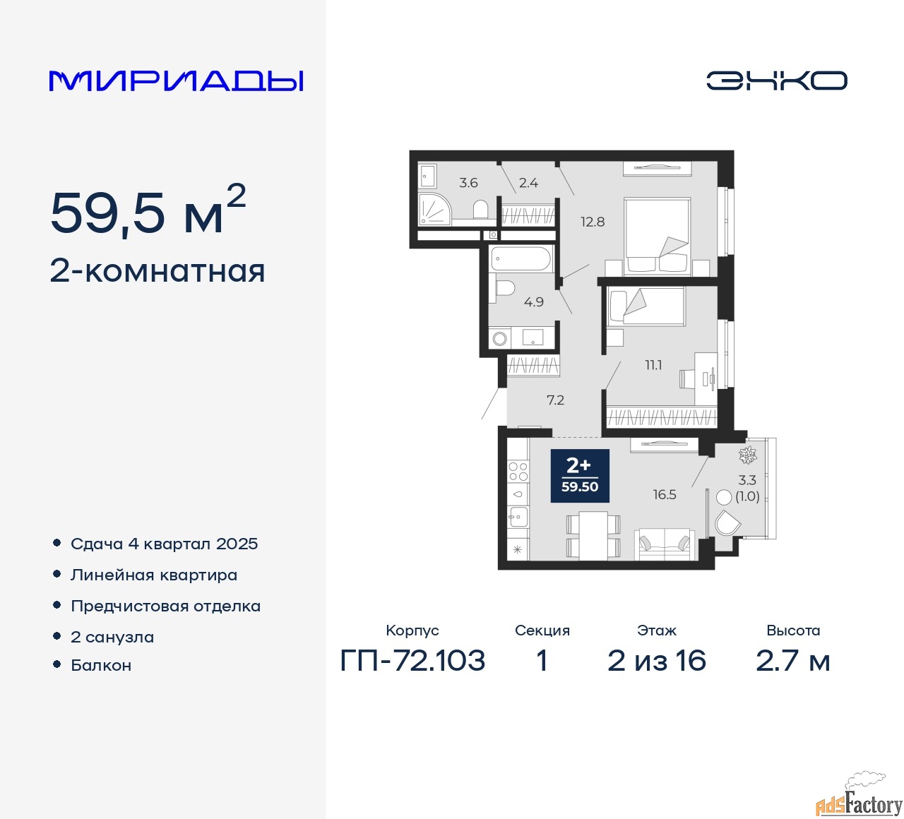 2 - комн. квартира, 59.5 м², 2/16 эт.