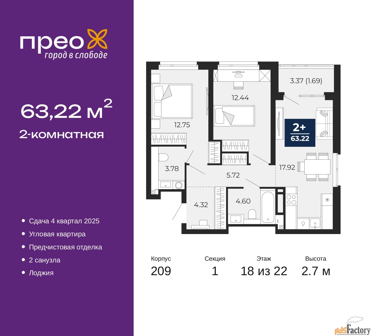 2 - комн. квартира, 63.22 м², 18/22 эт.