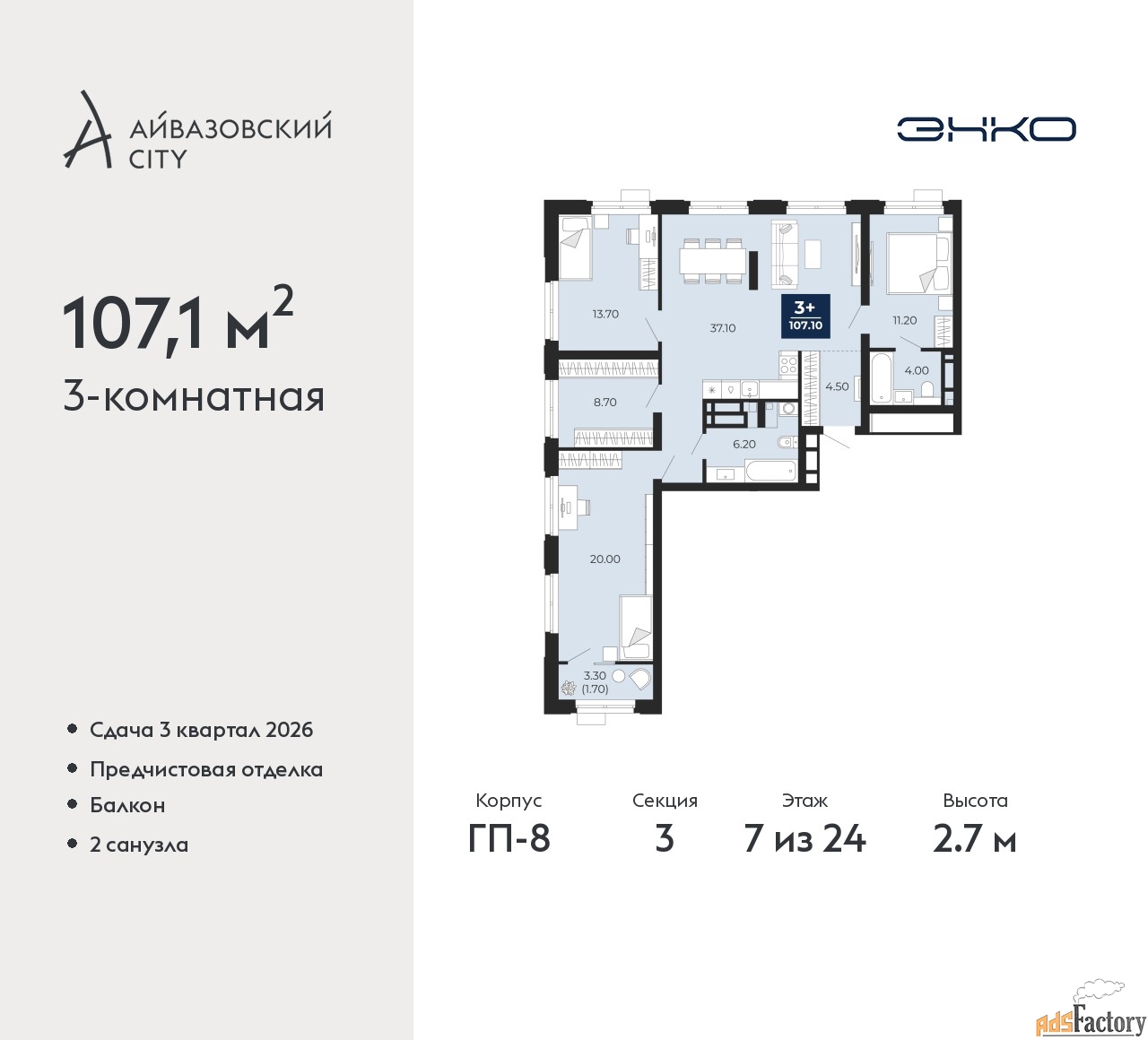 3 - комн. квартира, 107.1 м², 7/24 эт.