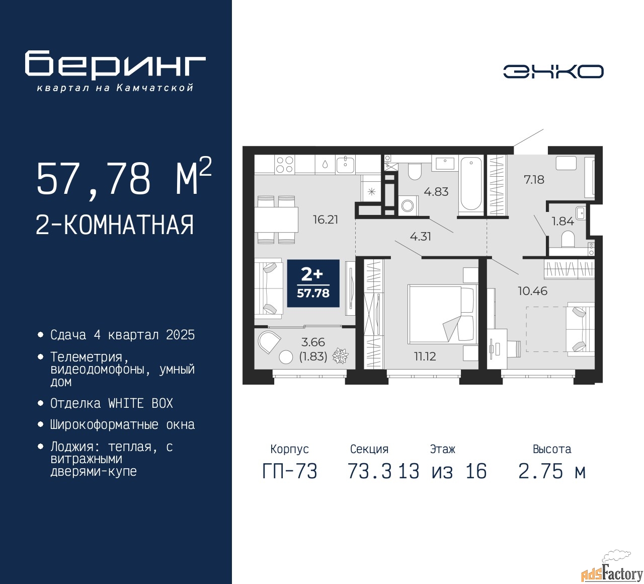 2 - комн. квартира, 57.78 м², 13/16 эт.