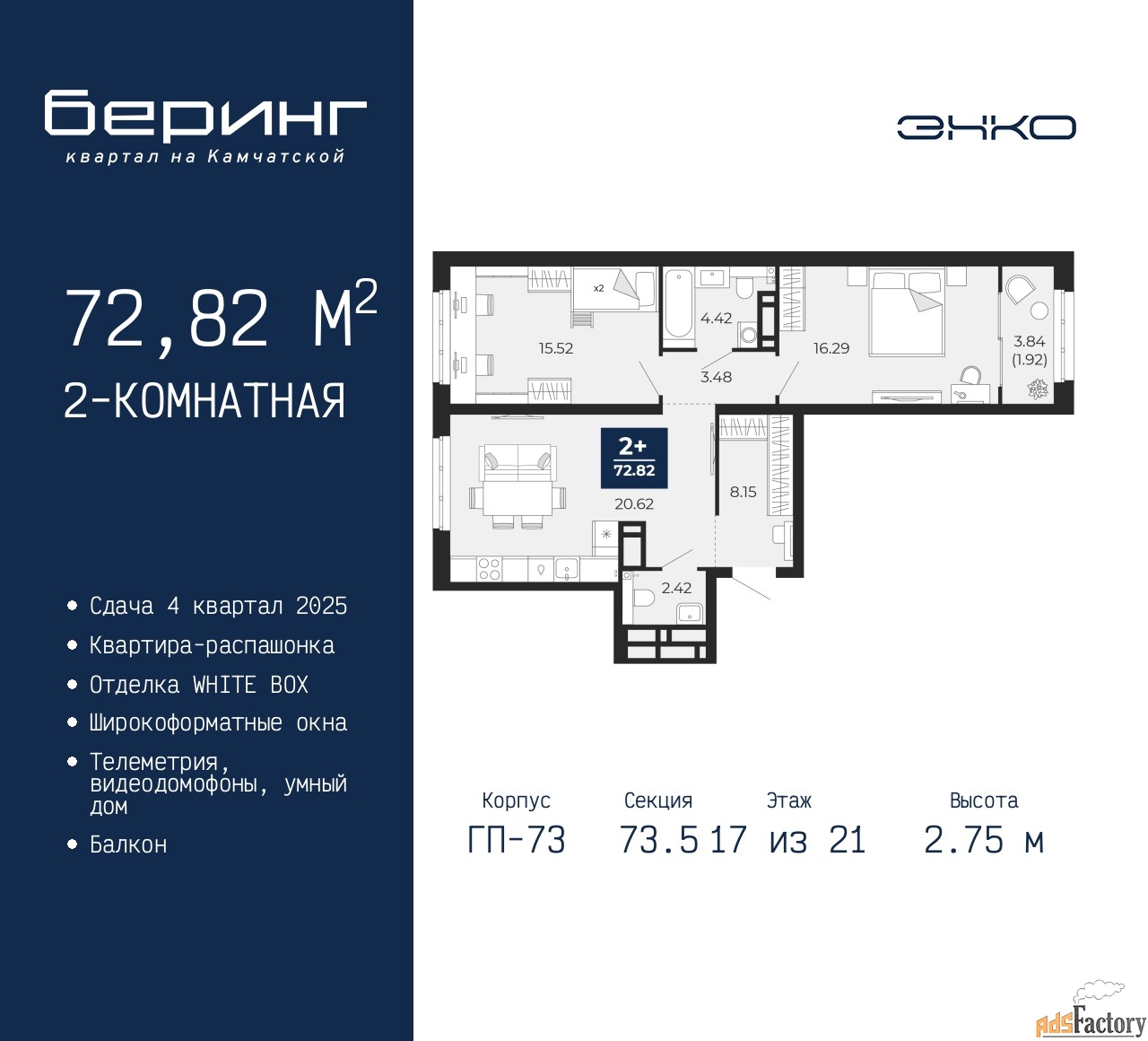 2 - комн. квартира, 72.82 м², 17/21 эт.