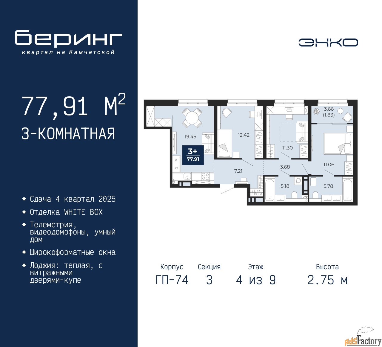 3 - комн. квартира, 77.91 м², 4/9 эт.