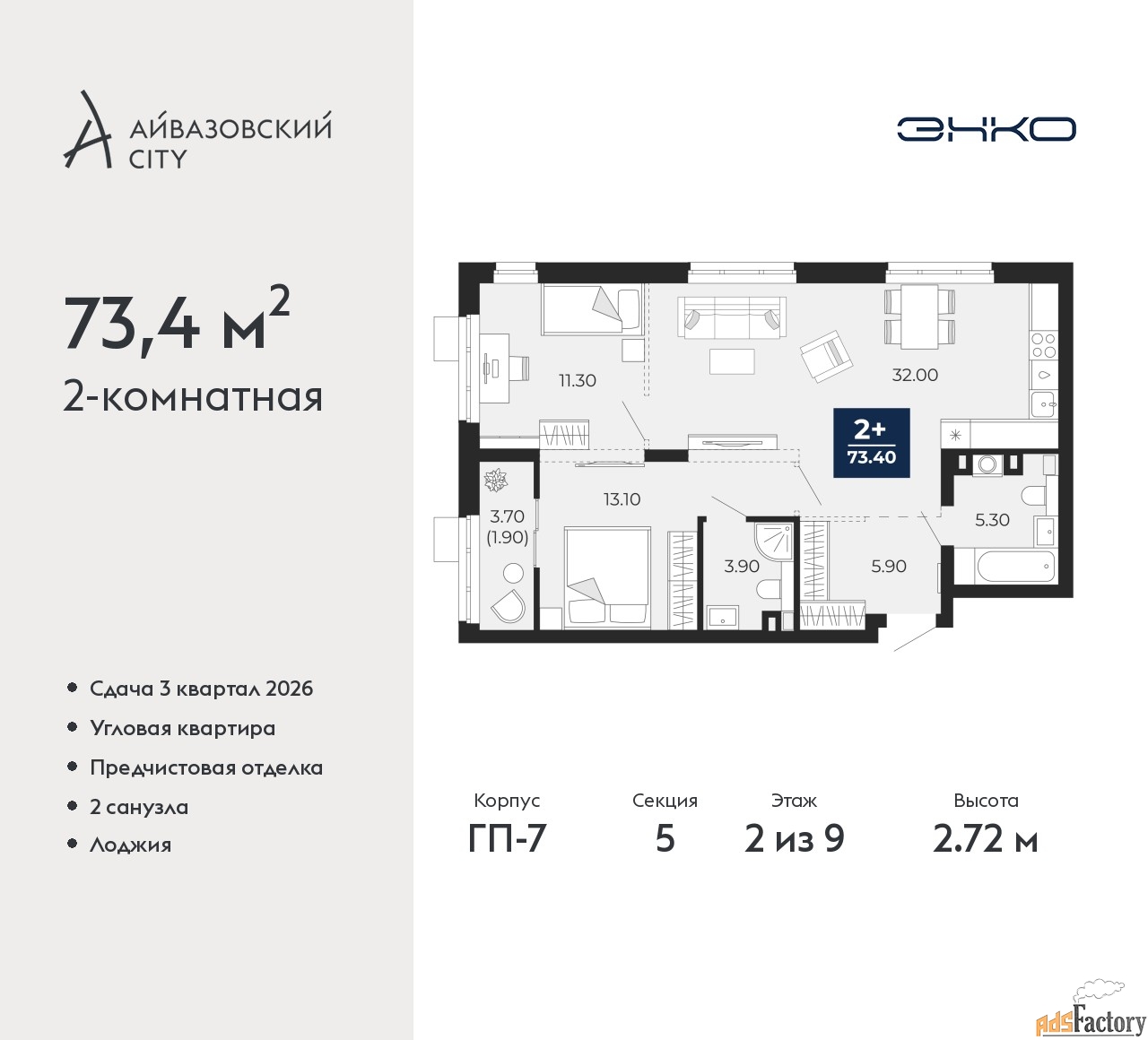 2 - комн. квартира, 73.4 м², 2/9 эт.