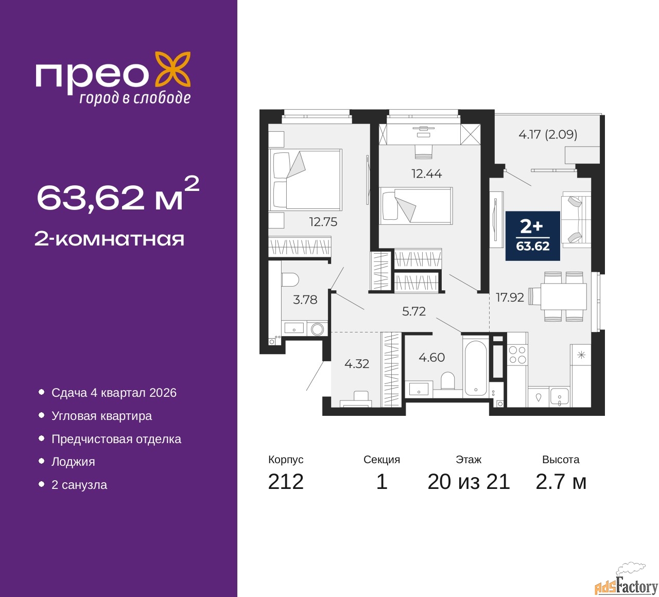 2 - комн. квартира, 63.62 м², 20/21 эт.