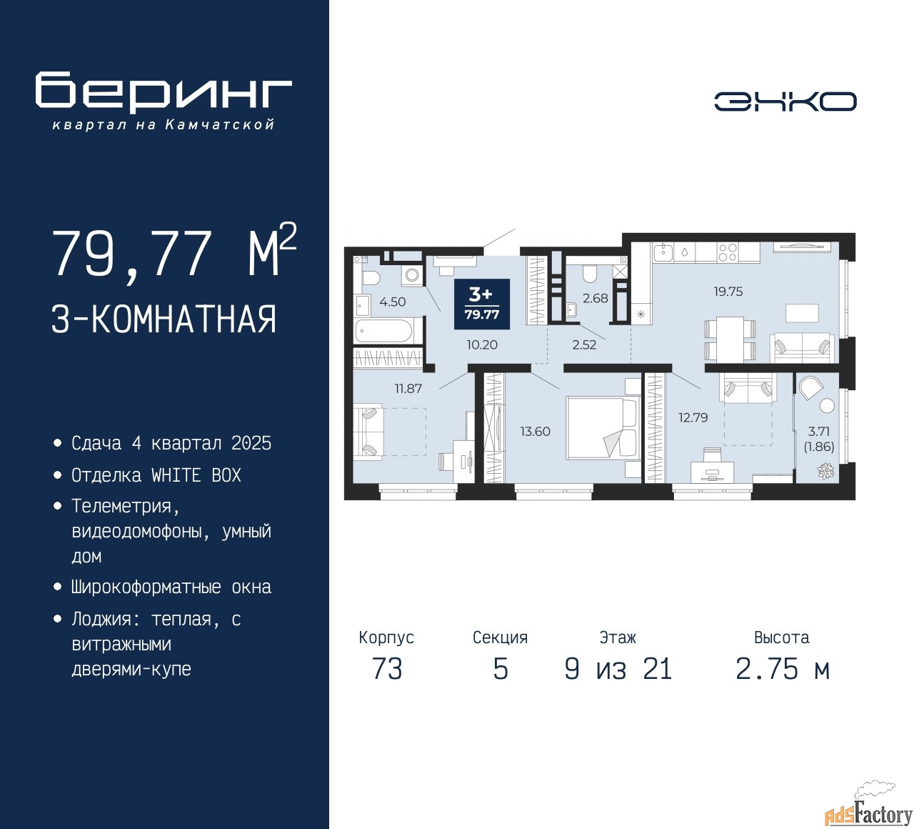 3 - комн. квартира, 79.77 м², 9/21 эт.