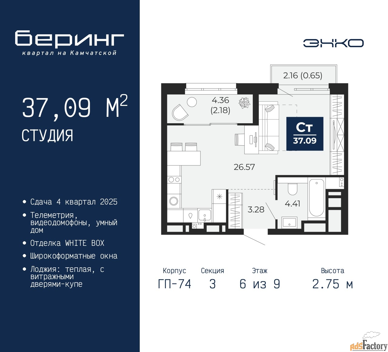 1 - комн. квартира, 37.09 м², 6/9 эт.