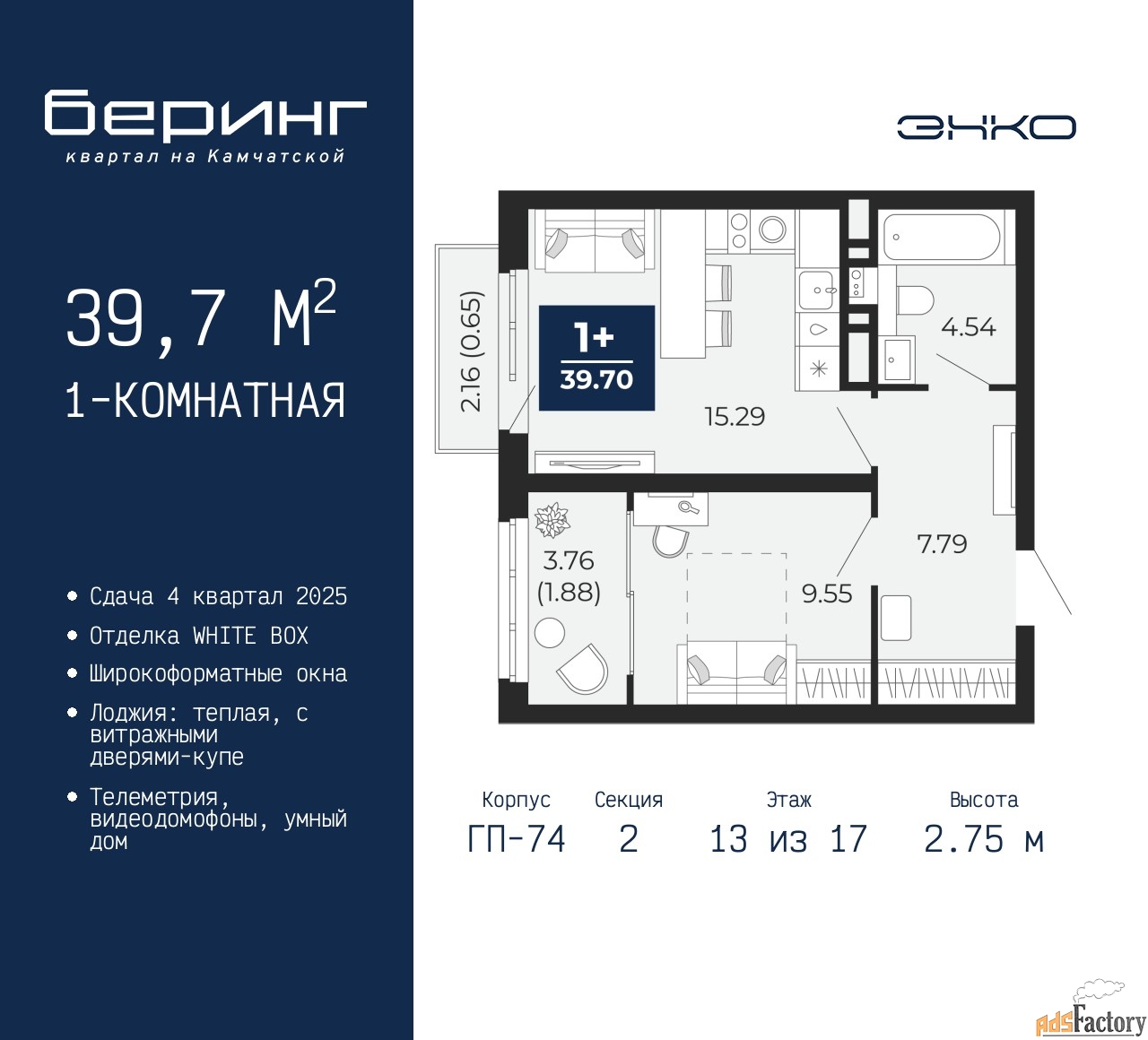 1 - комн. квартира, 39.7 м², 13/17 эт.