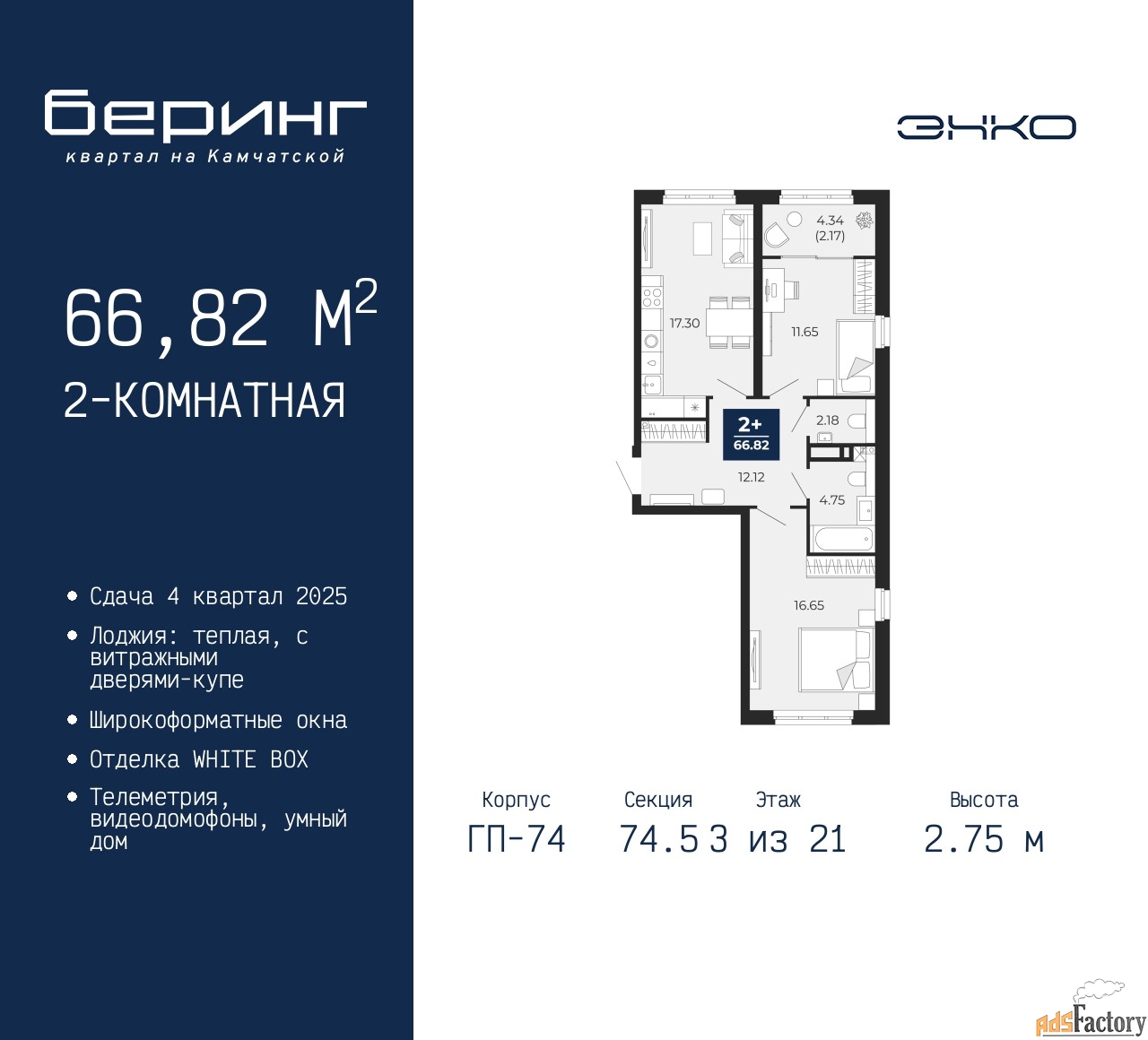 2 - комн.  квартира, 66.82 м², 3/21 эт.