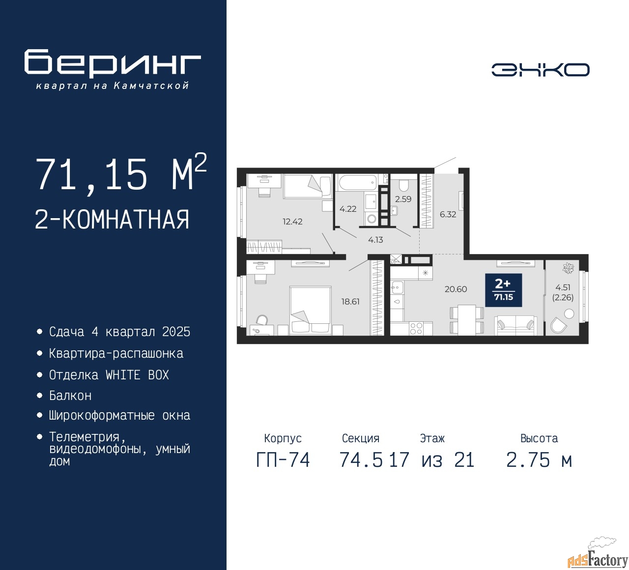 2 - комн.  квартира, 71.15 м², 17/21 эт.