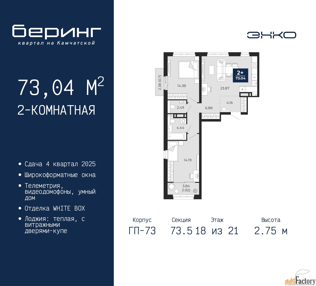 2 - комн.  квартира, 73.04 м², 18/21 эт.