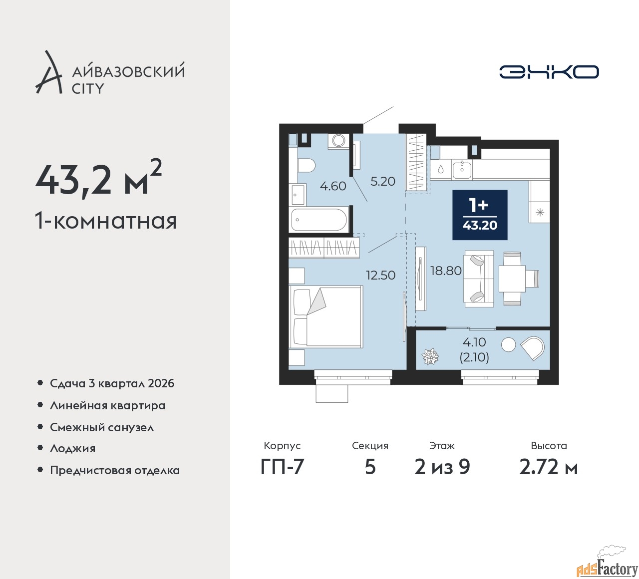 1 - комн.  квартира, 43.2 м², 2/9 эт.