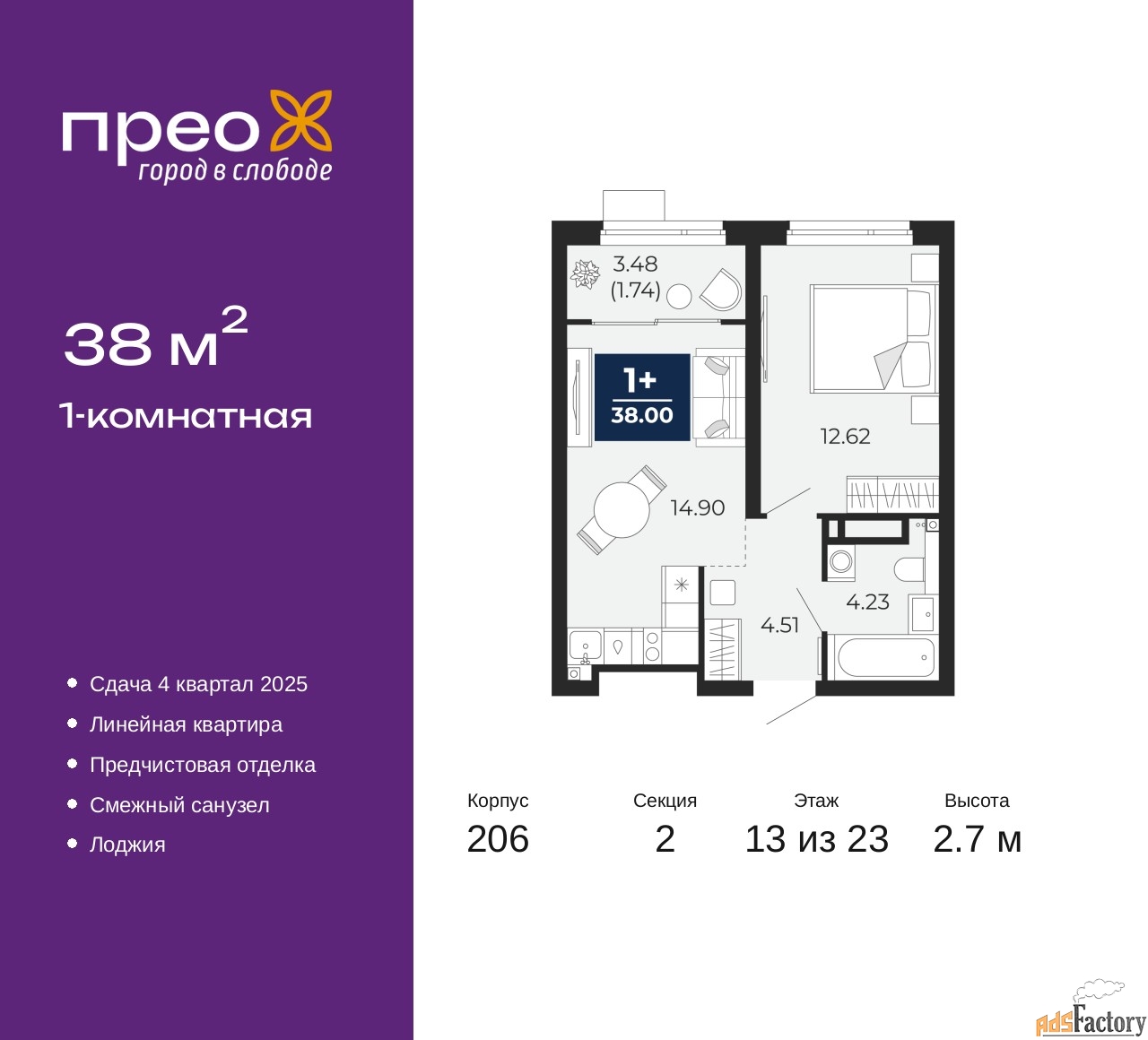 1 - комн.  квартира, 38 м², 13/23 эт.
