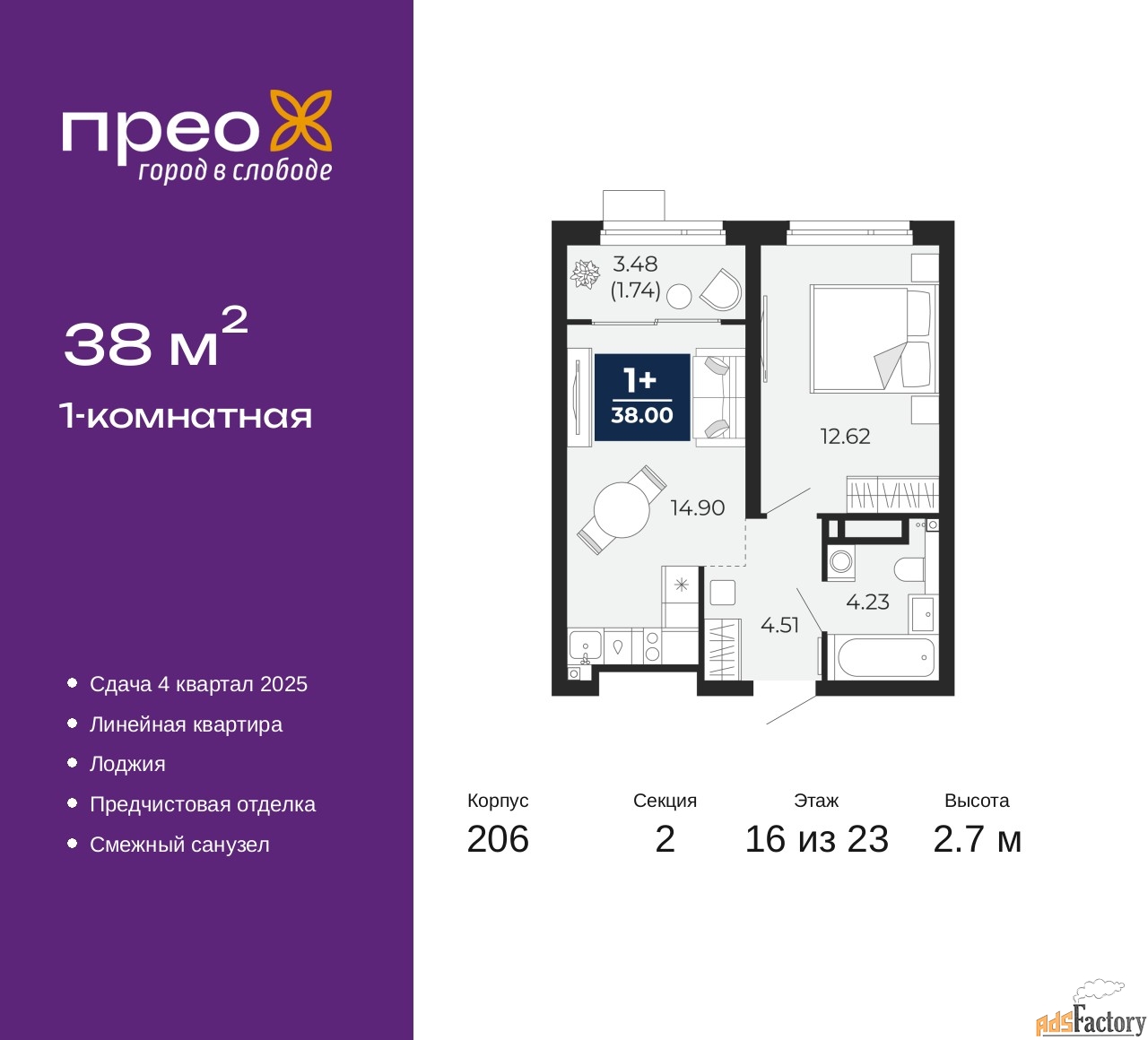 1 - комн.  квартира, 38 м², 16/23 эт.