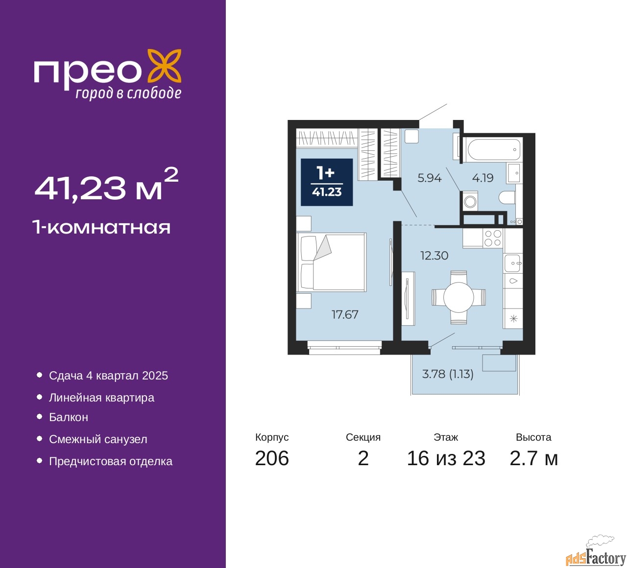 1 - комн.  квартира, 41.23 м², 16/23 эт.