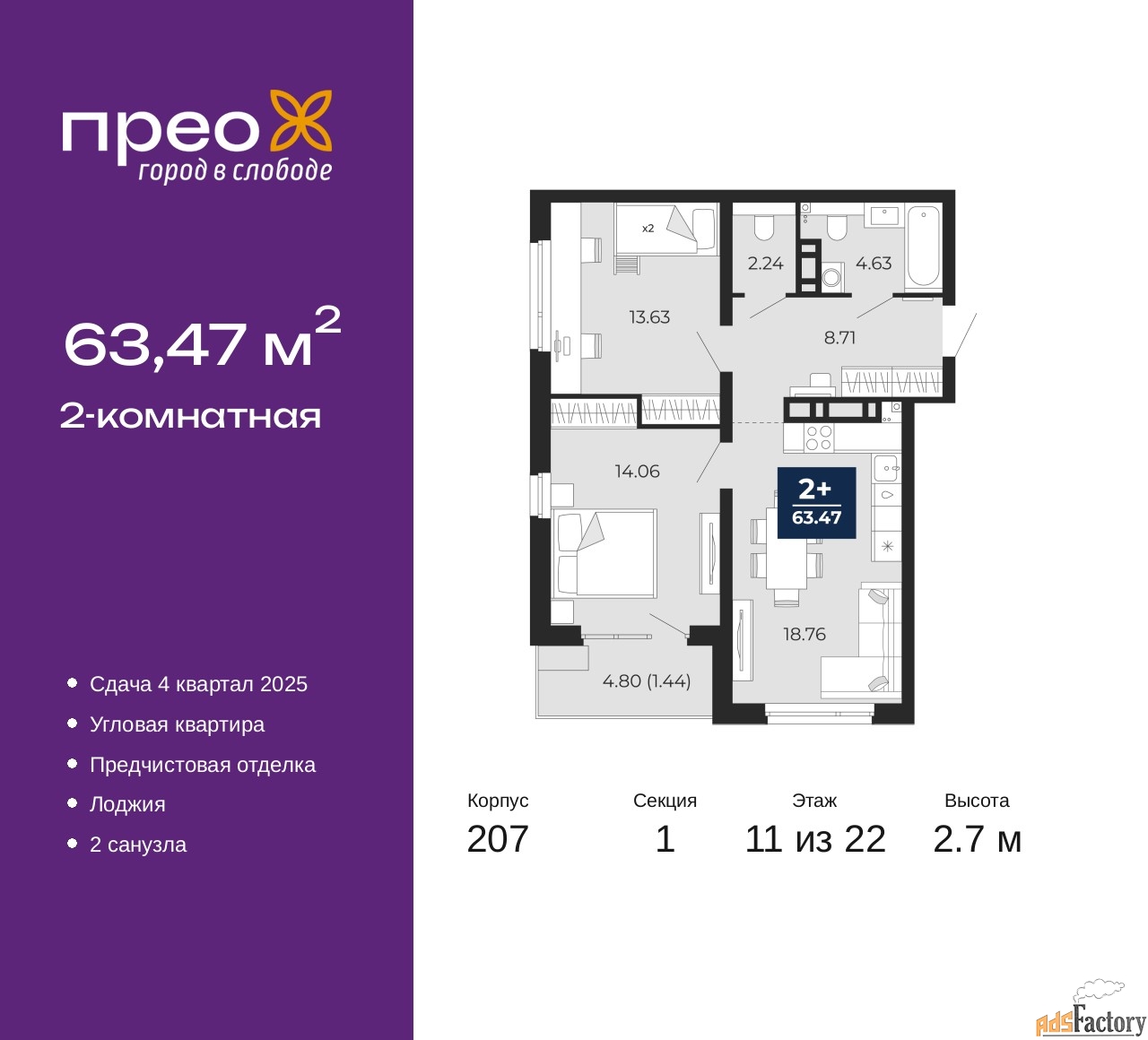 2 - комн.  квартира, 63.47 м², 11/22 эт.