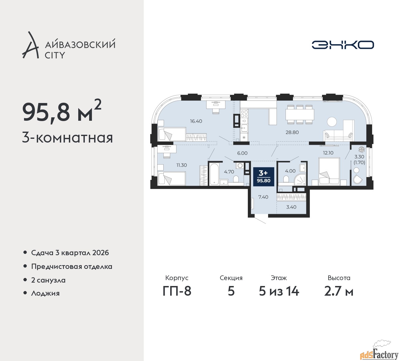 3 - комн.  квартира, 95.8 м², 5/14 эт.