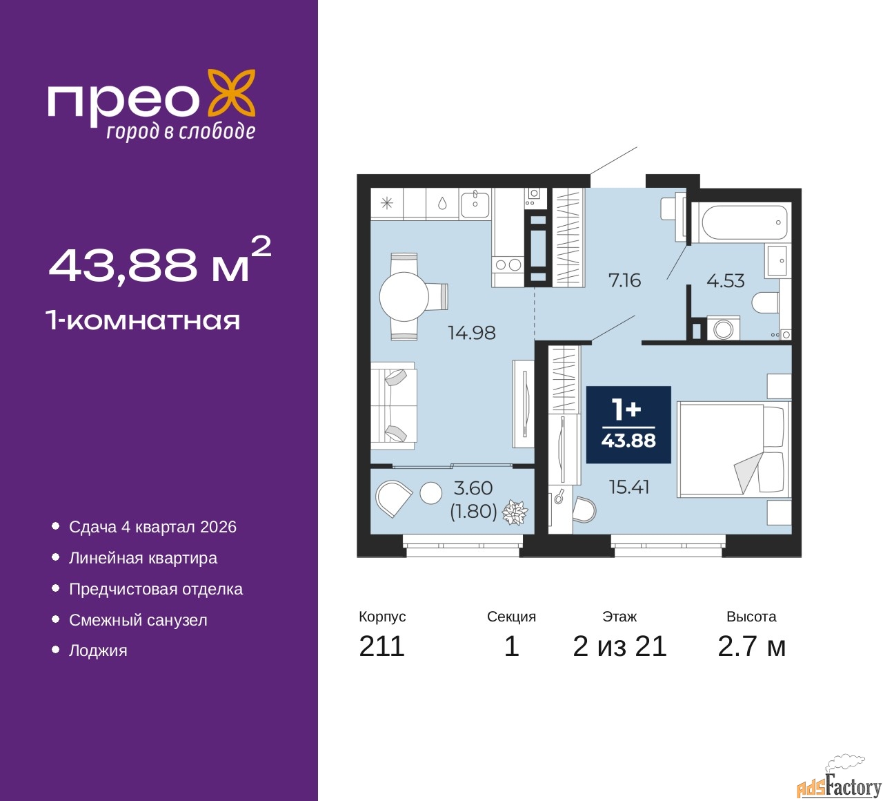 1 - комн.  квартира, 43.88 м², 2/21 эт.