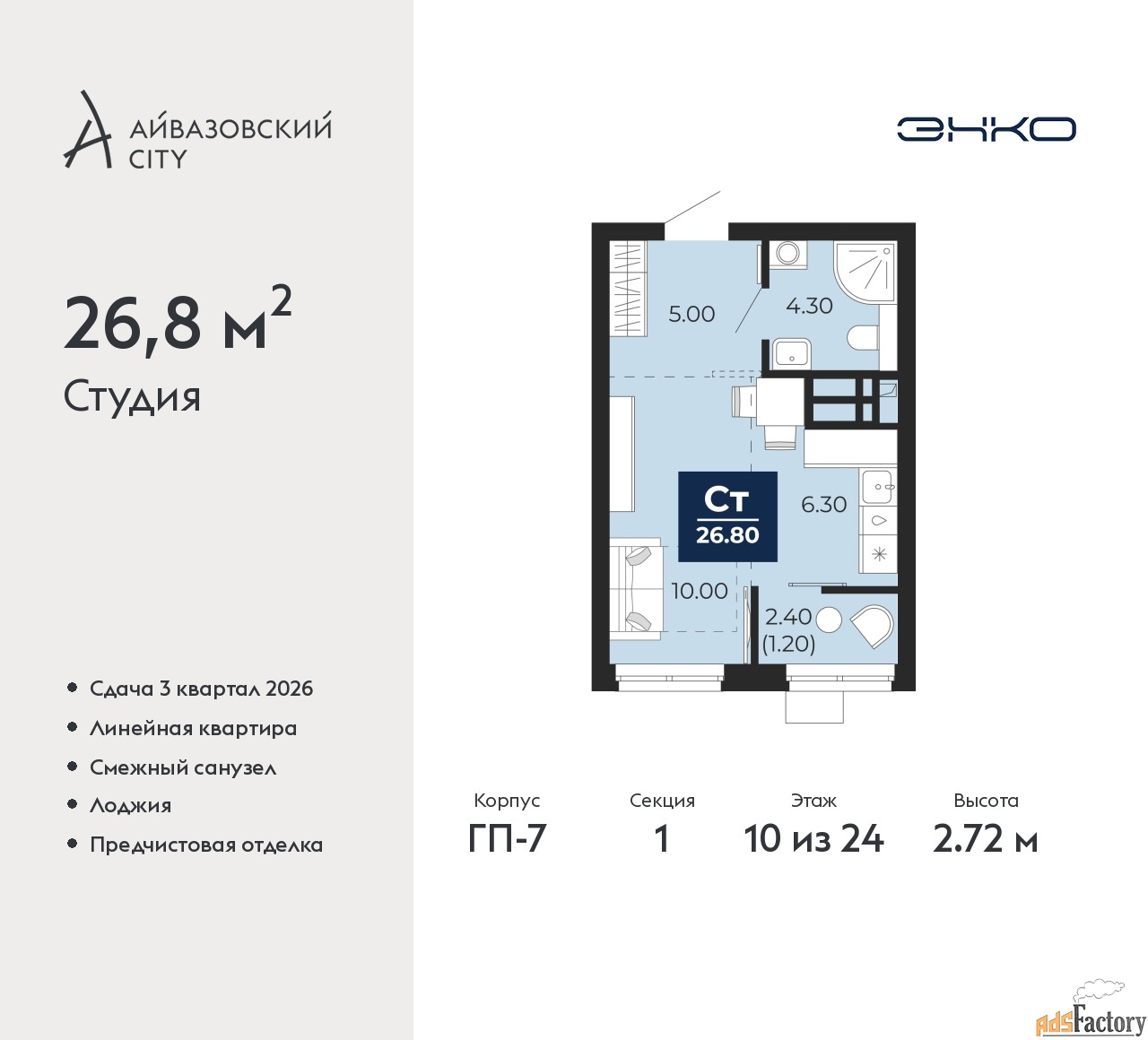 1 - комн.  квартира, 26.8 м², 10/24 эт.
