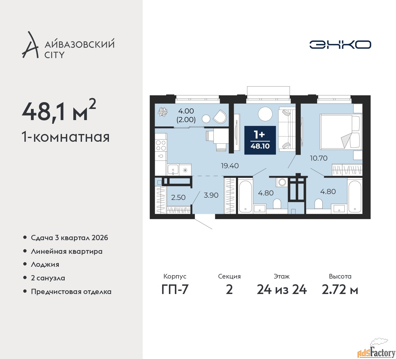 1 - комн.  квартира, 48.1 м², 24/24 эт.