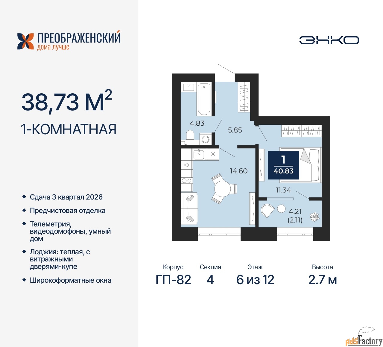 1 - комн.  квартира, 38.73 м², 6/12 эт.