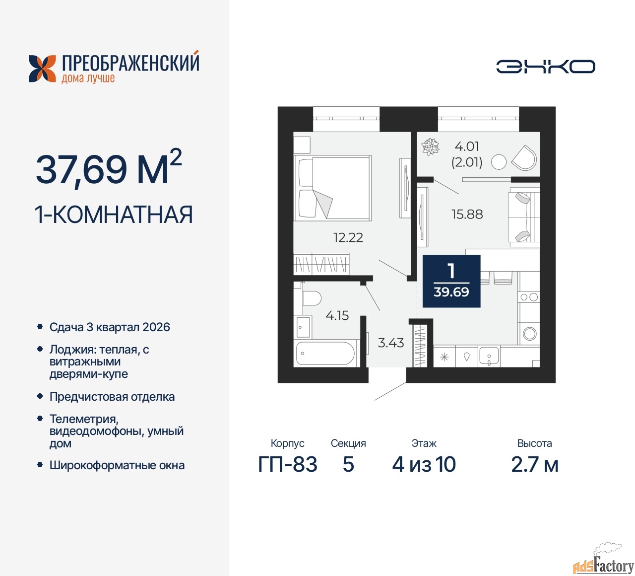 1 - комн.  квартира, 37.69 м², 4/10 эт.