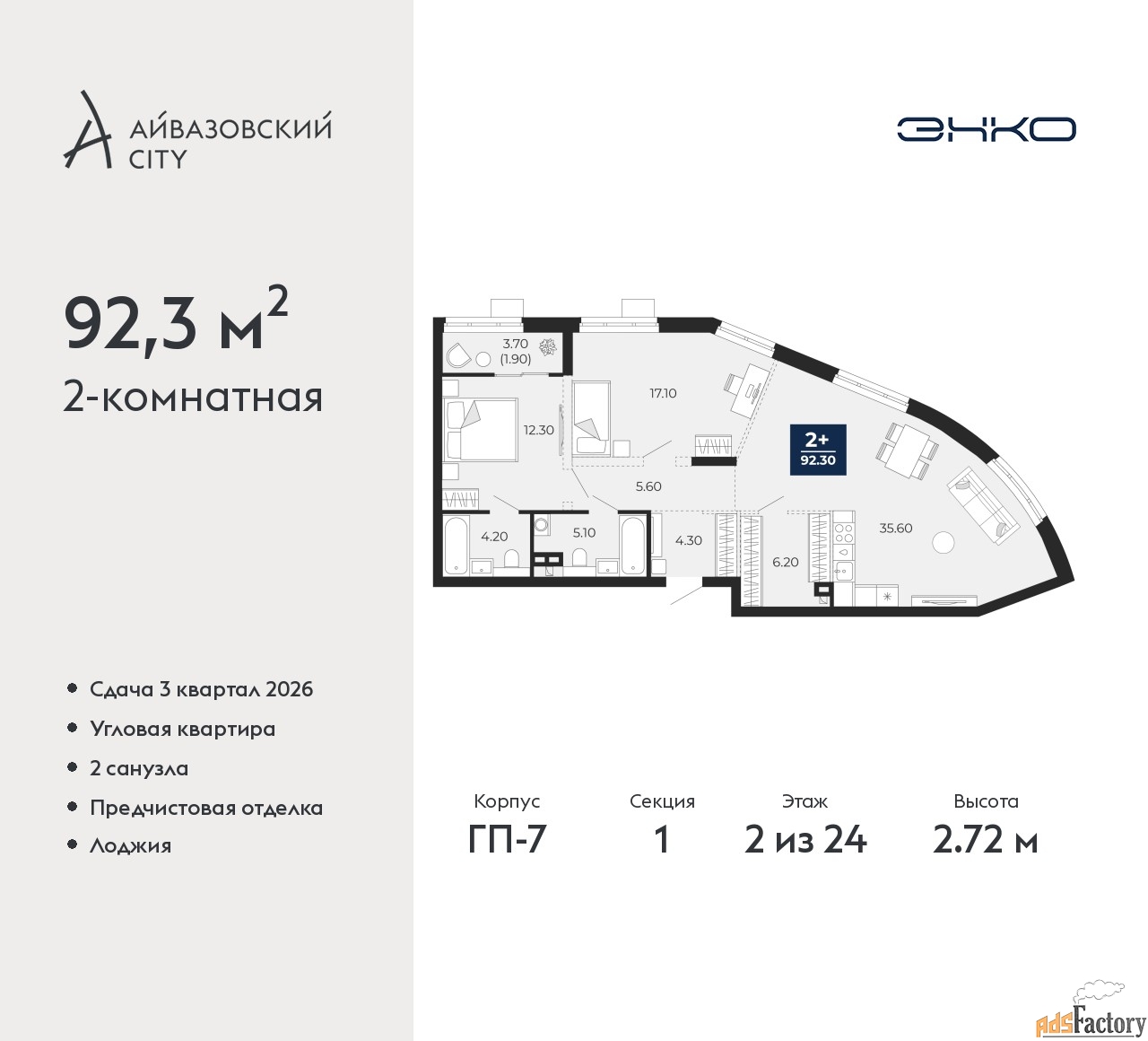 2 - комн.  квартира, 92.3 м², 2/24 эт.