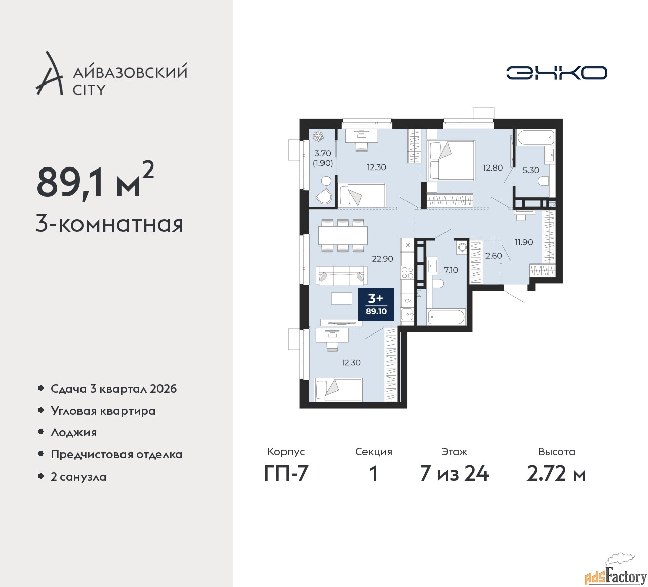 3 - комн.  квартира, 89.1 м², 7/24 эт.