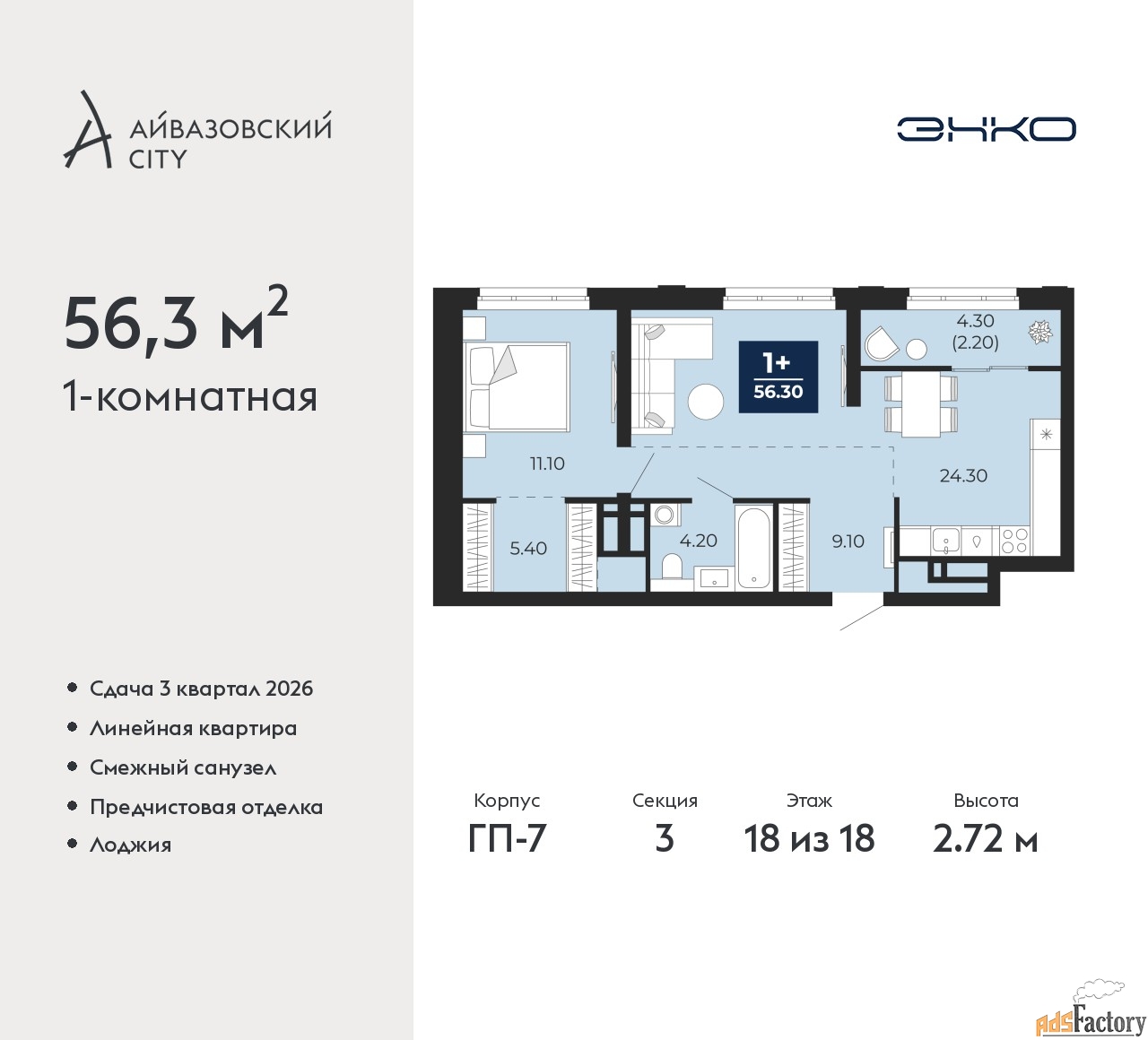 1 - комн.  квартира, 56.3 м², 18/18 эт.