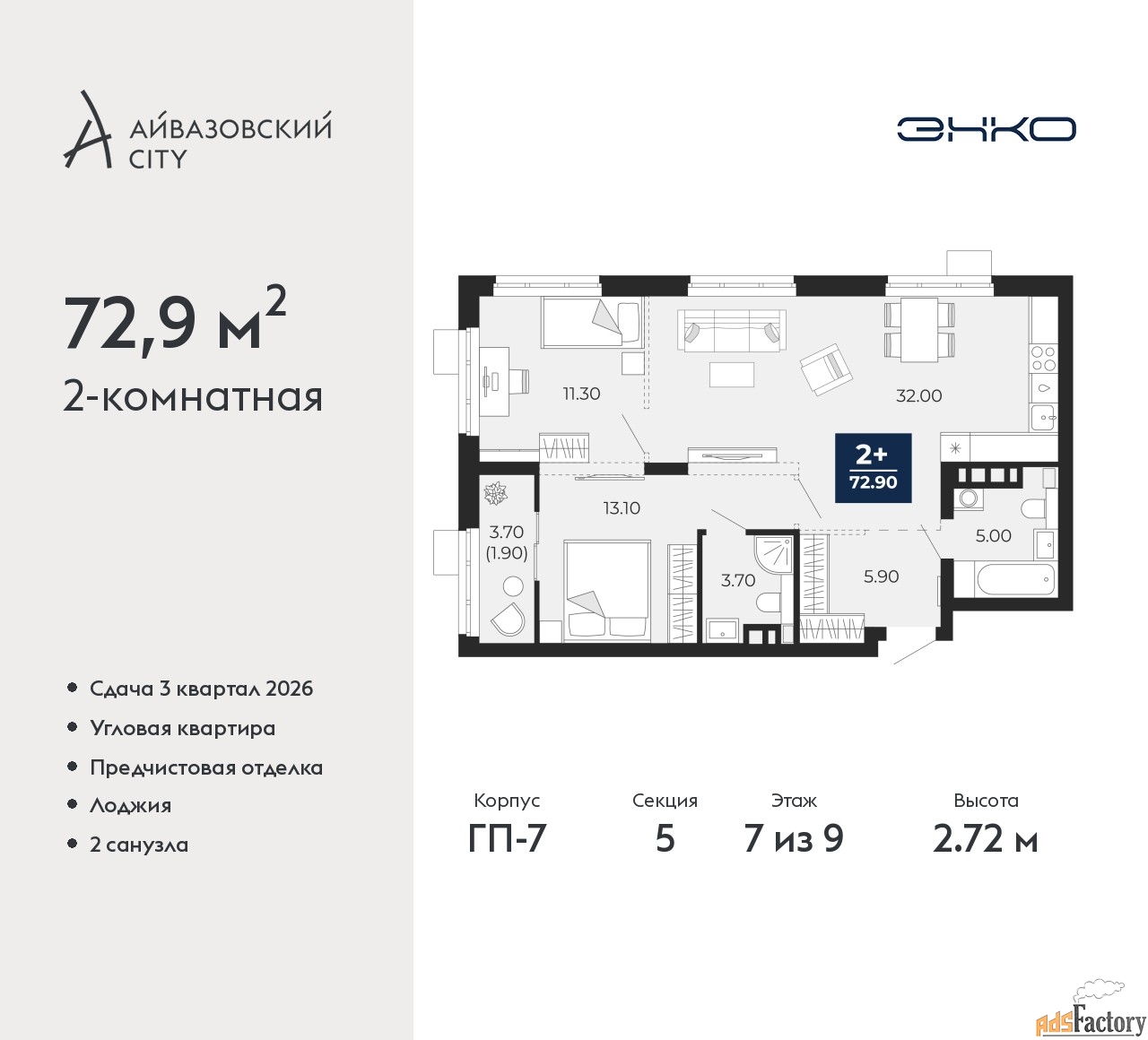 2 - комн.  квартира, 72.9 м², 7/9 эт.