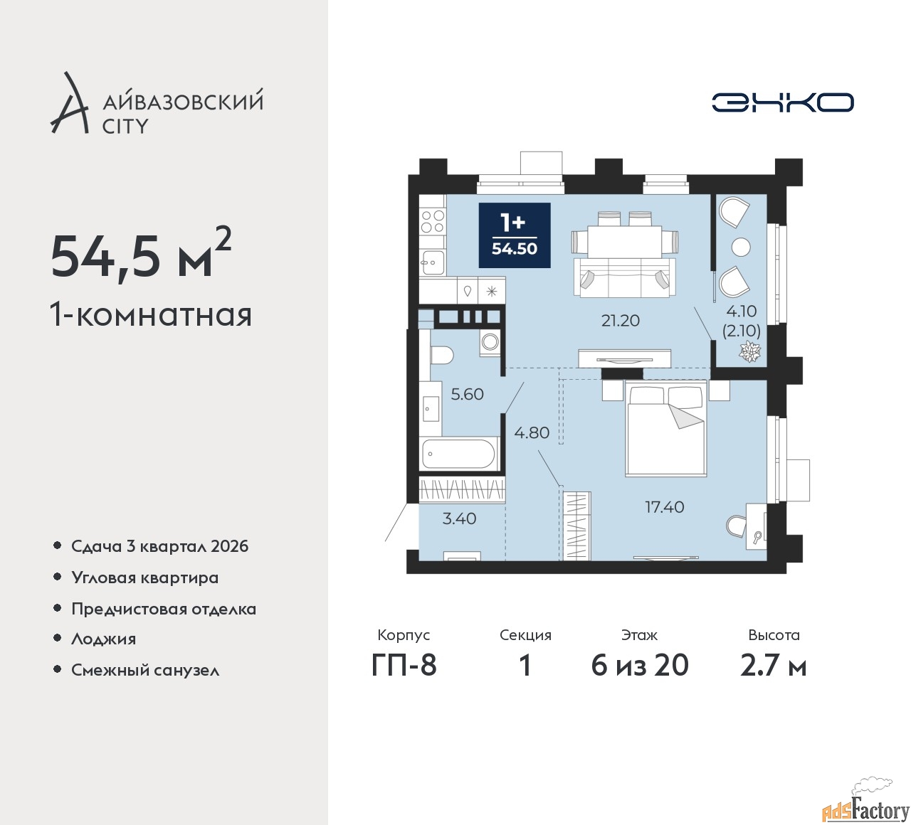 1 - комн.  квартира, 54.5 м², 6/20 эт.
