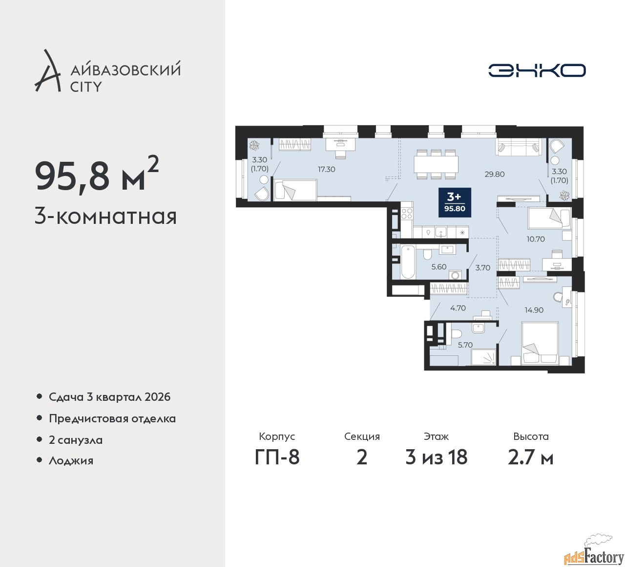 3 - комн.  квартира, 95.8 м², 3/18 эт.