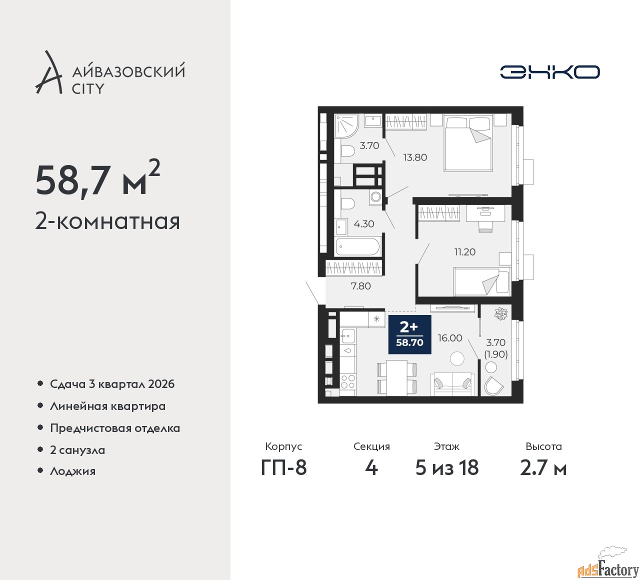 2 - комн.  квартира, 58.7 м², 5/18 эт.