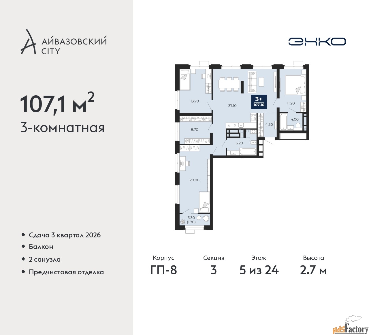 3 - комн.  квартира, 107.1 м², 5/24 эт.