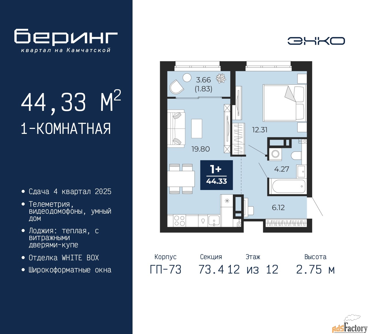 1 - комн.  квартира, 44.33 м², 12/12 эт.