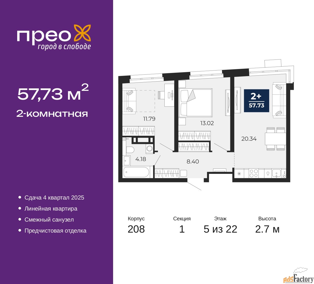 2 - комн.  квартира, 57.73 м², 5/22 эт.