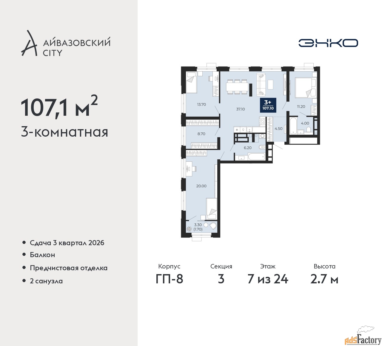 3 - комн.  квартира, 107.1 м², 7/24 эт.