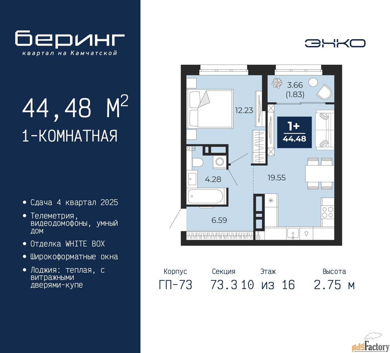 1 - комн.  квартира, 44.48 м², 10/16 эт.