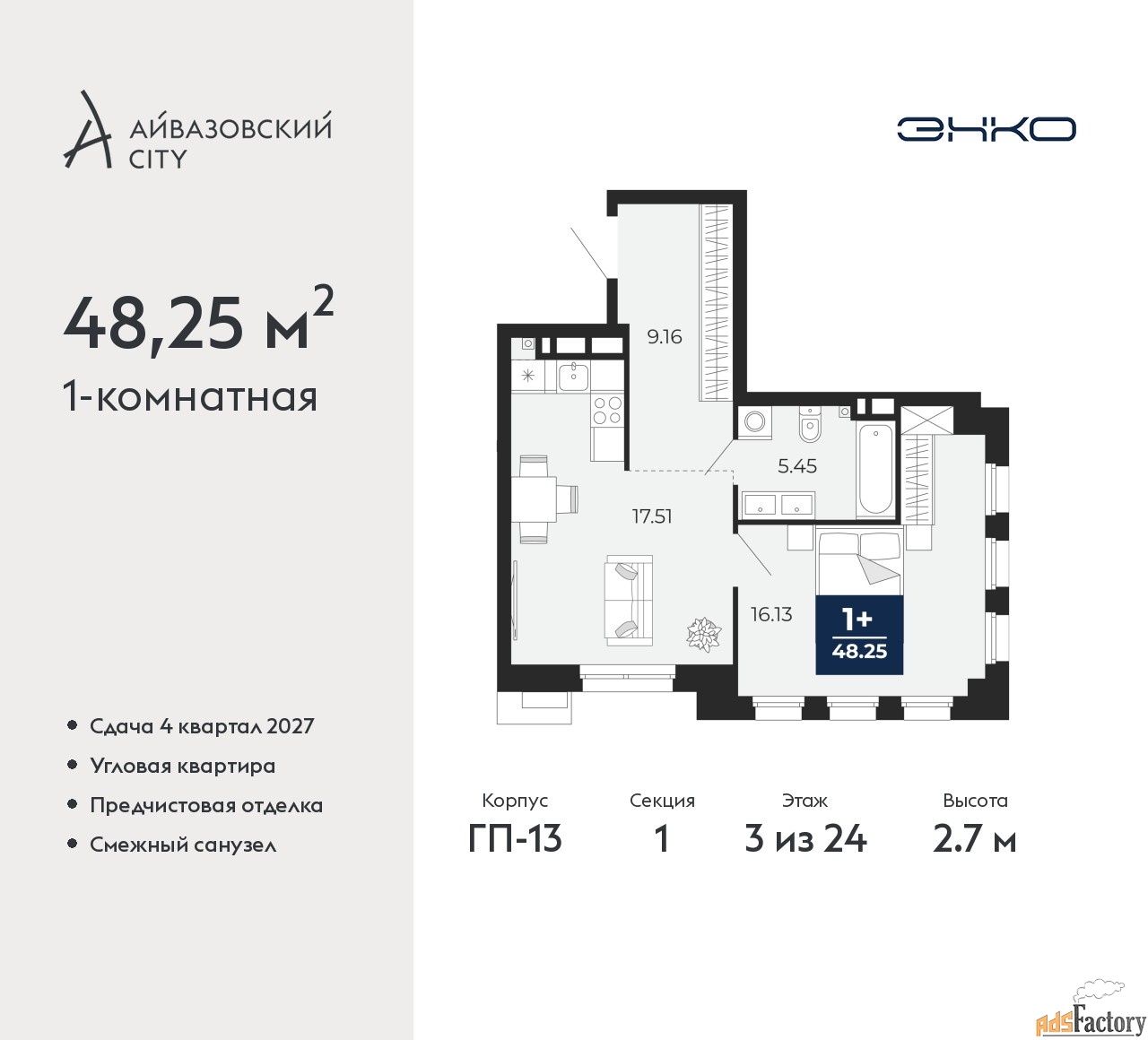 1 - комн.  квартира, 48.25 м², 3/24 эт.