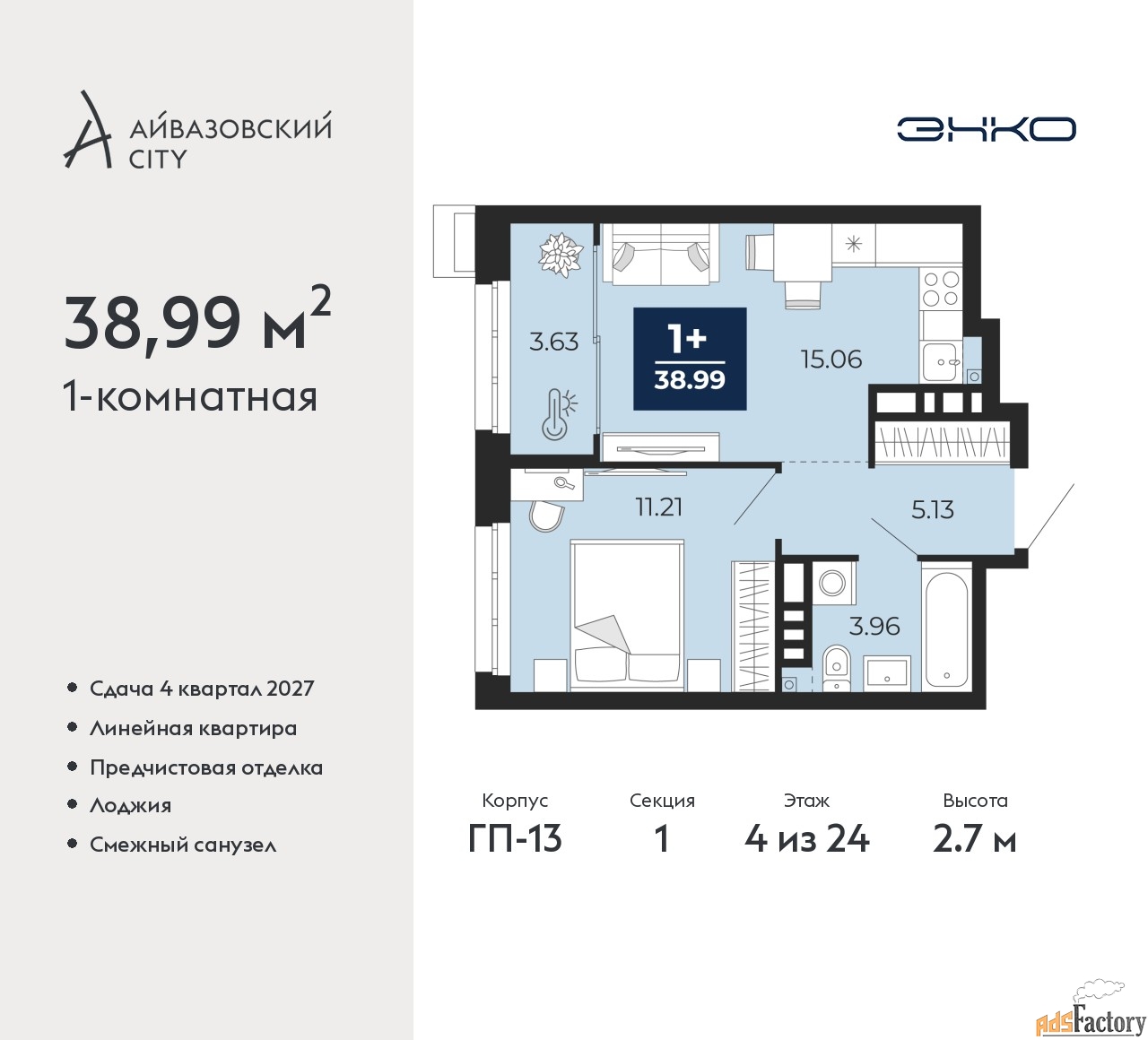 1 - комн.  квартира, 38.99 м², 4/24 эт.