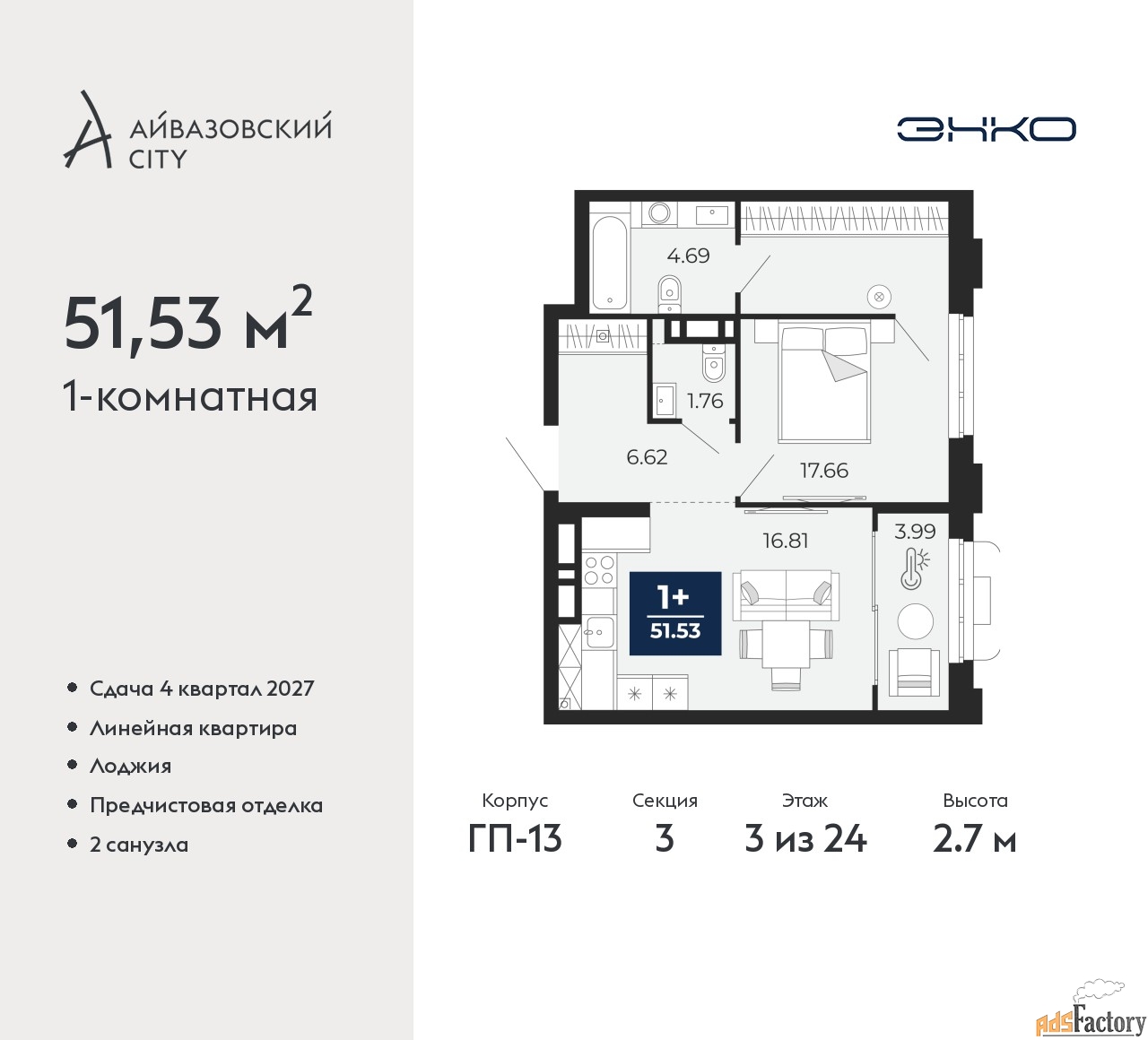 1 - комн.  квартира, 51.53 м², 3/24 эт.