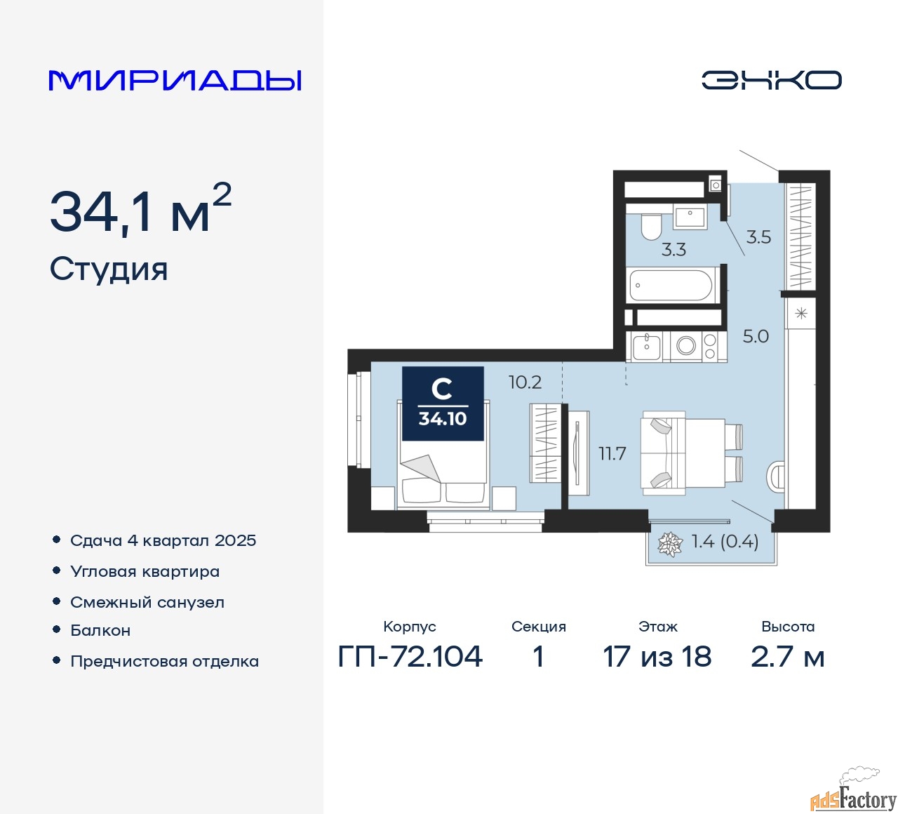 1 - комн.  квартира, 34.1 м², 17/18 эт.